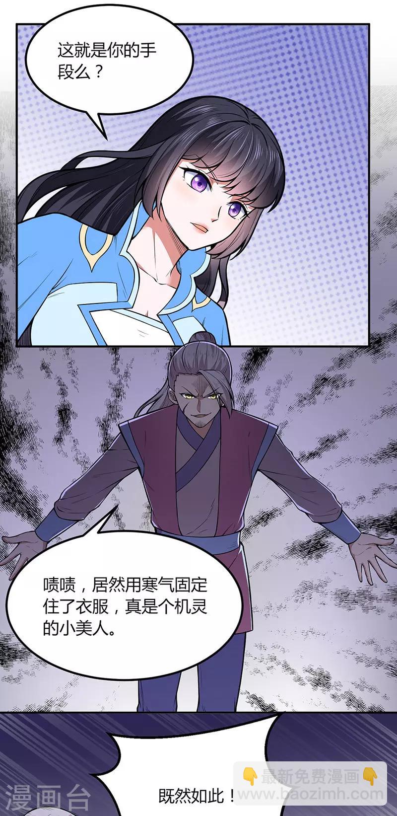 🍘武道独尊 第181话 意外事故 第9页