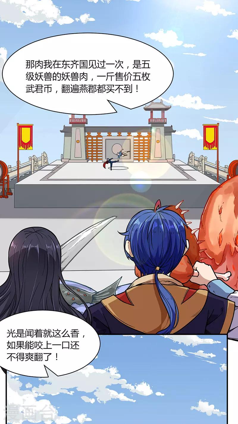 🍘武道独尊 第183话 拿个第一不过分吧？ 第1页
