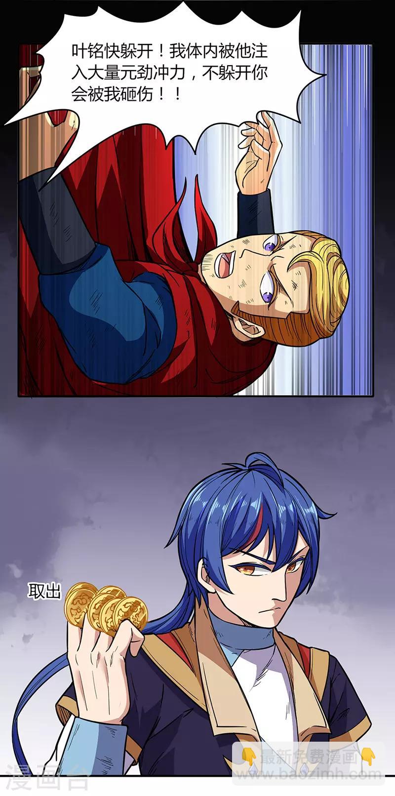 🍘武道独尊 第183话 拿个第一不过分吧？ 第12页