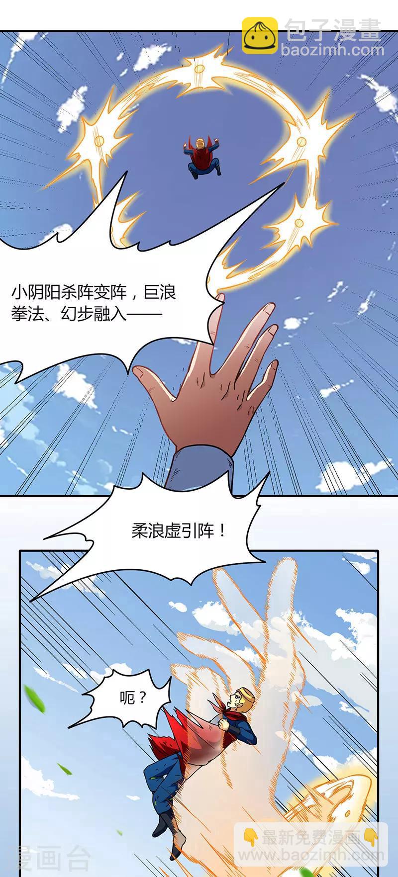 🍘武道独尊 第183话 拿个第一不过分吧？ 第13页