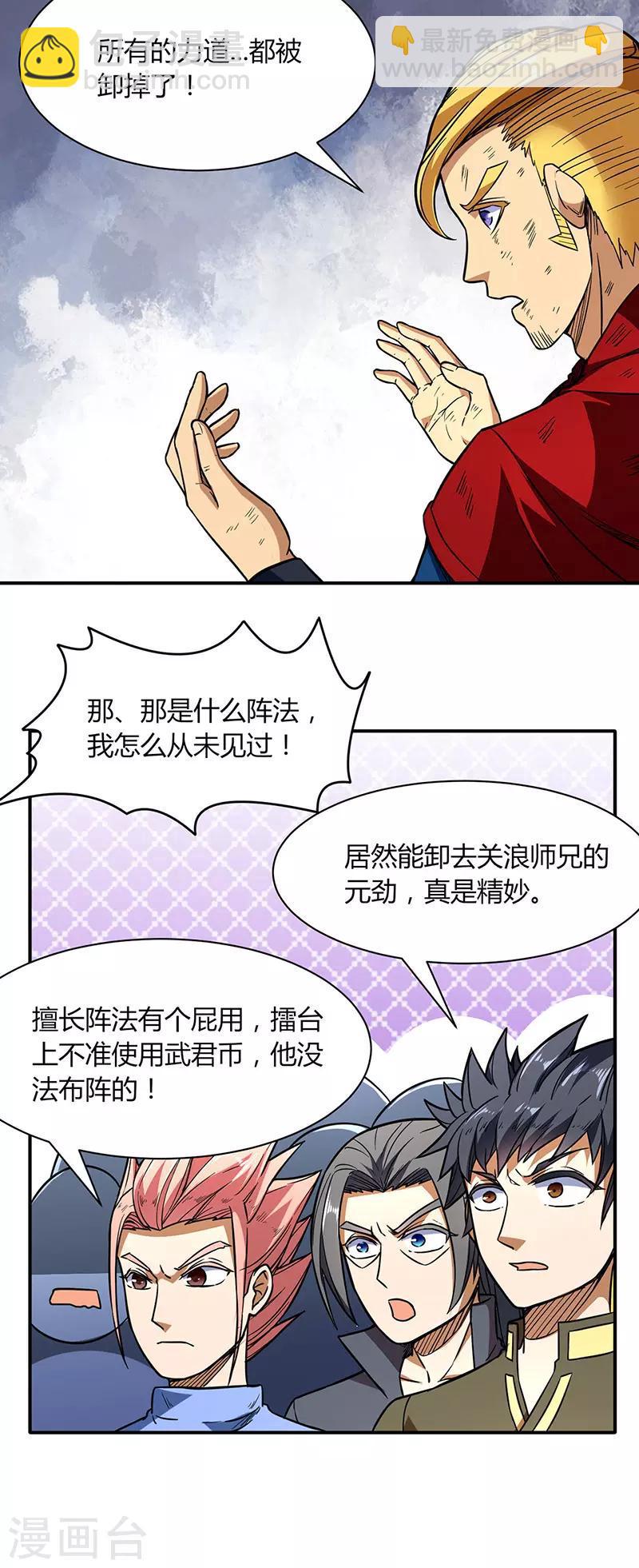 🍘武道独尊 第183话 拿个第一不过分吧？ 第15页