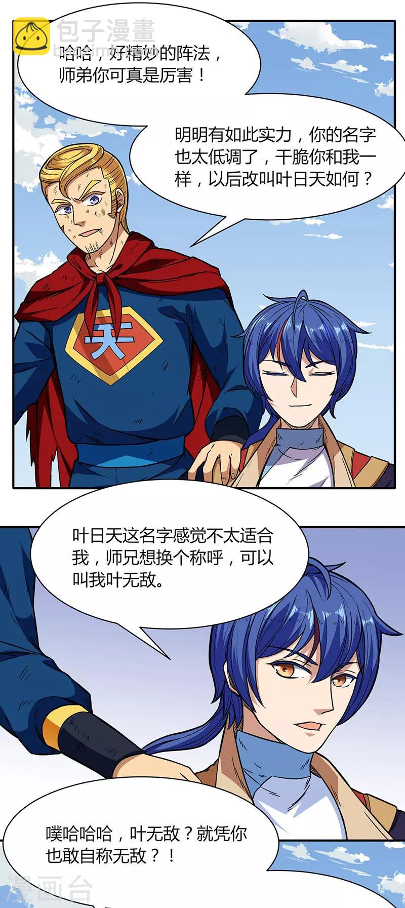 🍘武道独尊 第183话 拿个第一不过分吧？ 第16页