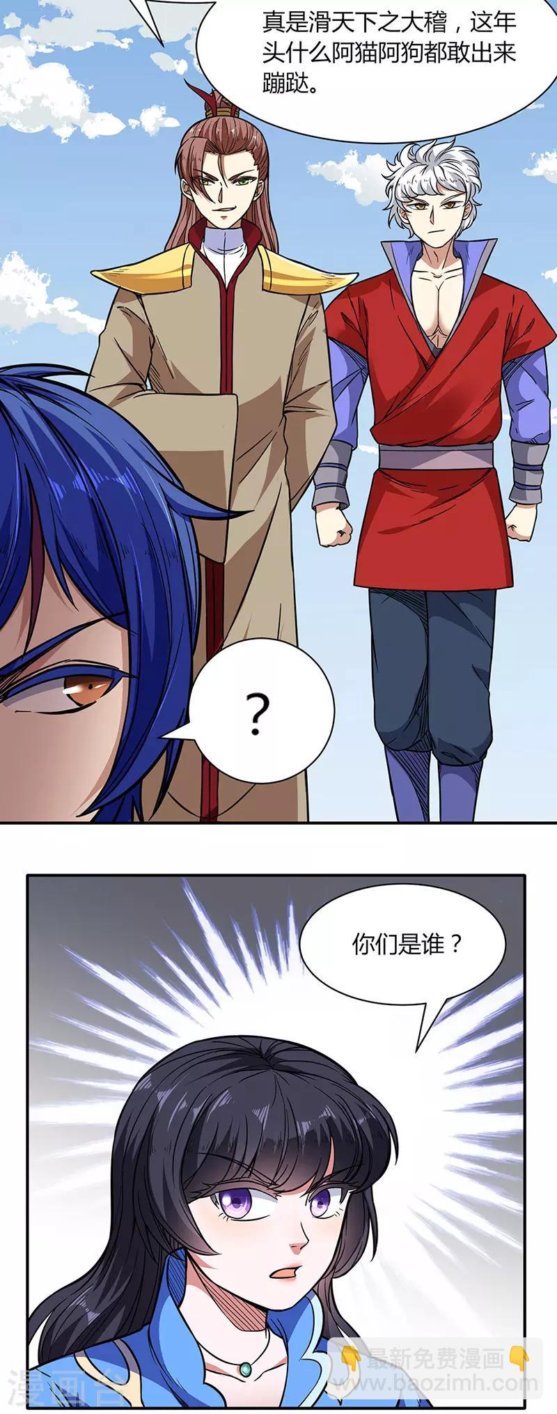🍘武道独尊 第183话 拿个第一不过分吧？ 第17页