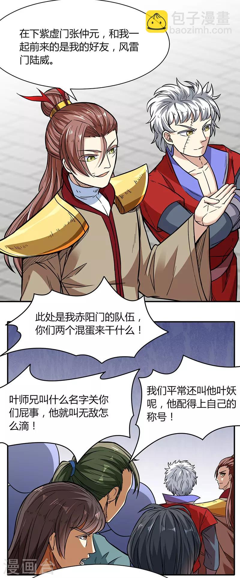 🍘武道独尊 第183话 拿个第一不过分吧？ 第18页