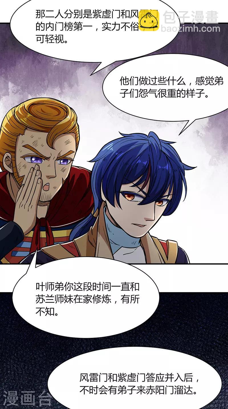 🍘武道独尊 第183话 拿个第一不过分吧？ 第19页
