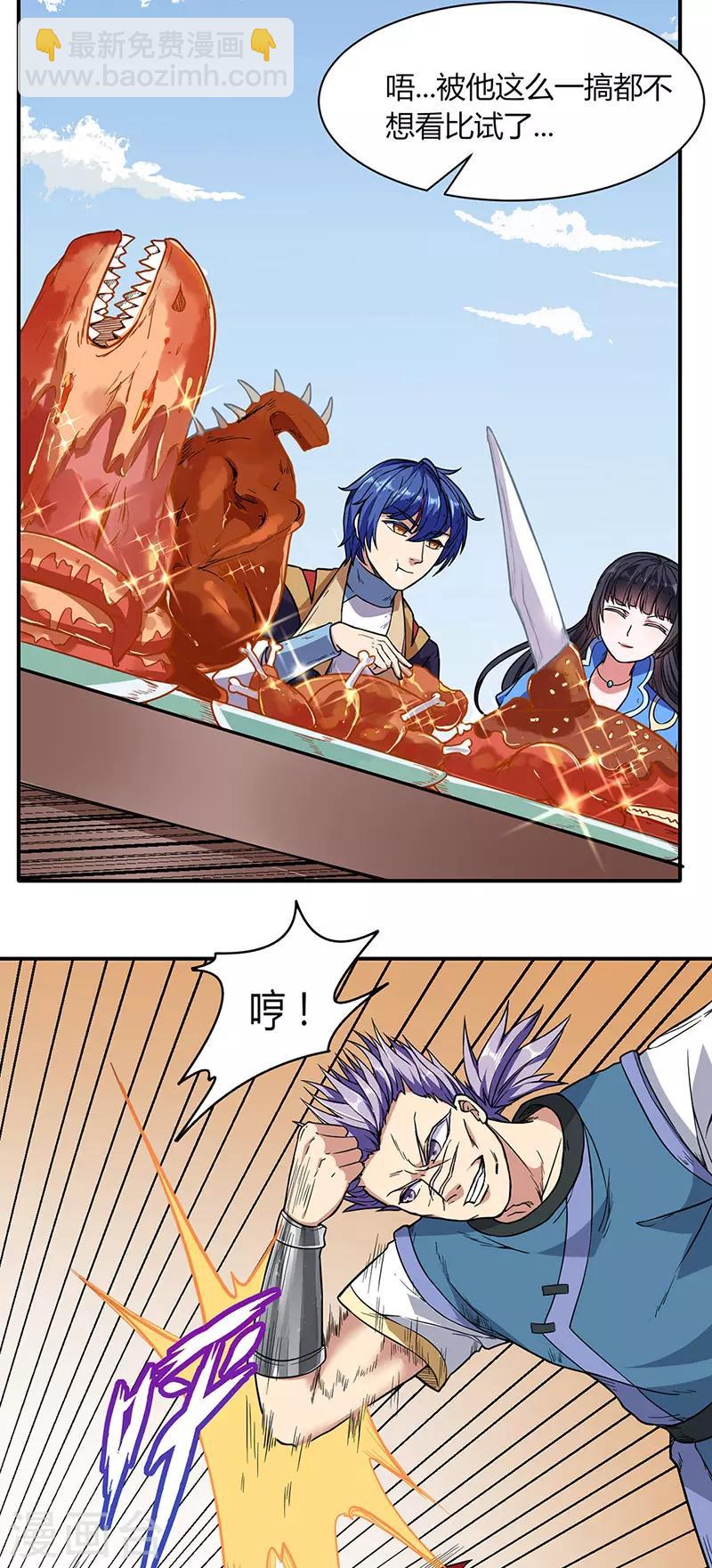 🍘武道独尊 第183话 拿个第一不过分吧？ 第2页