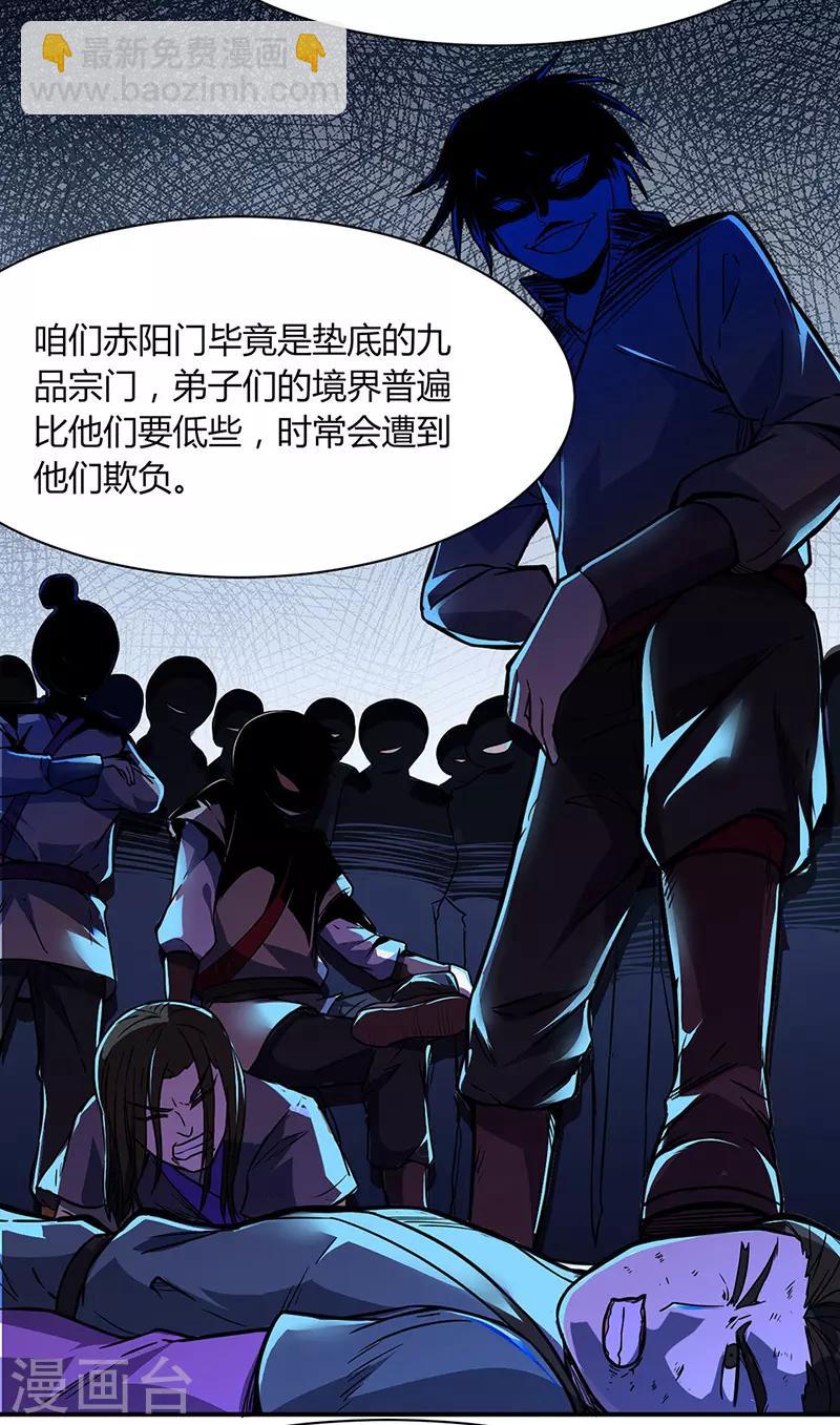 🍘武道独尊 第183话 拿个第一不过分吧？ 第20页