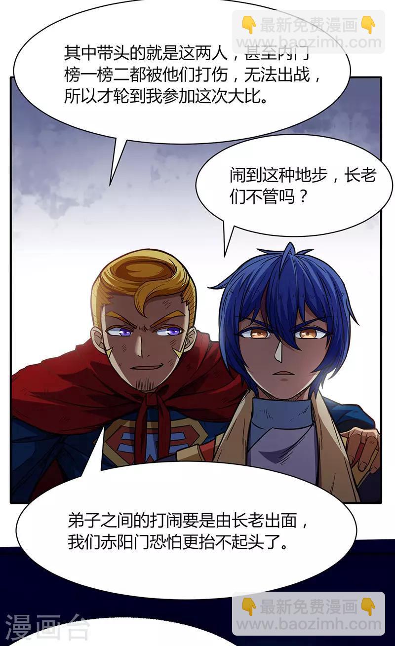 🍘武道独尊 第183话 拿个第一不过分吧？ 第21页