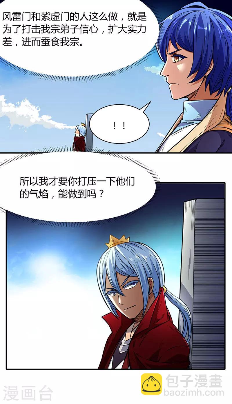 🍘武道独尊 第183话 拿个第一不过分吧？ 第22页