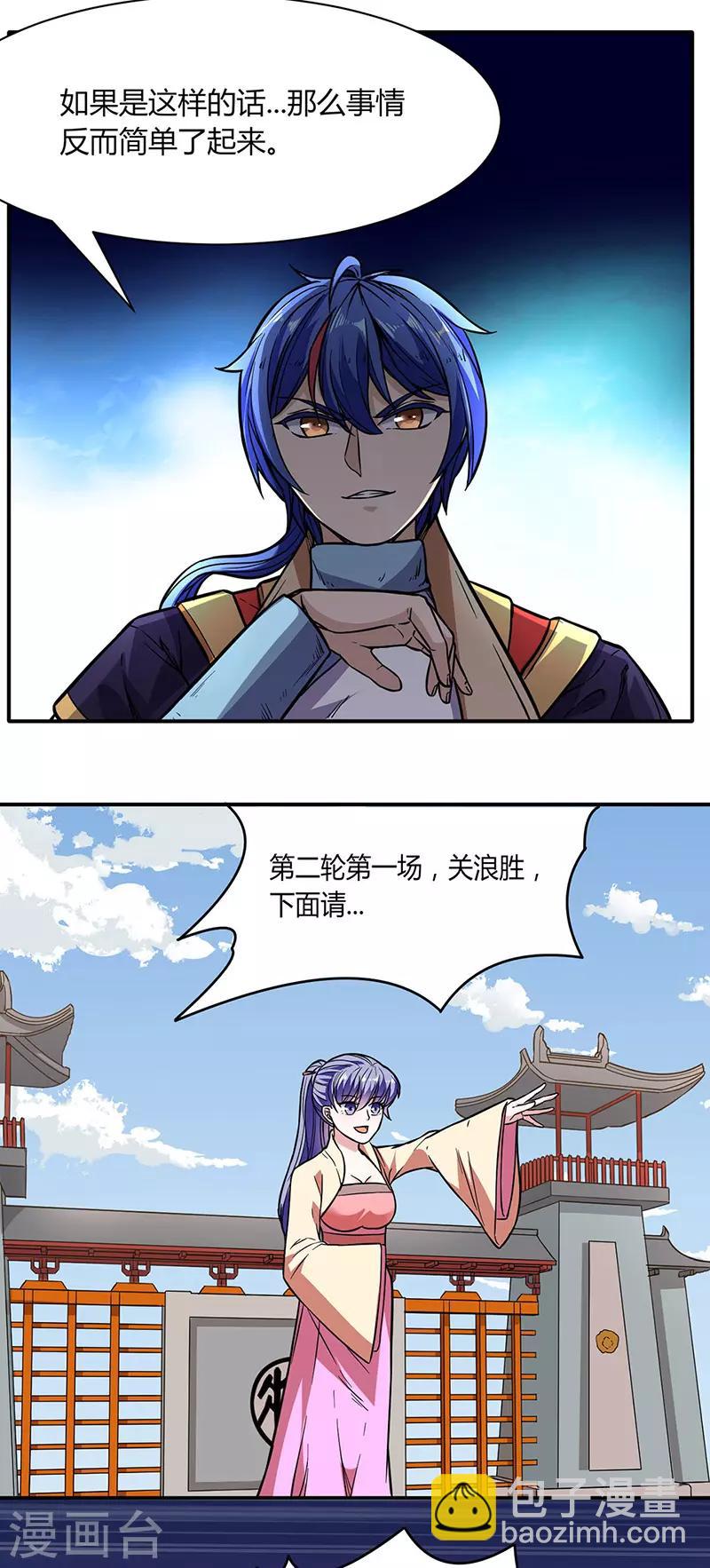 🍘武道独尊 第183话 拿个第一不过分吧？ 第23页