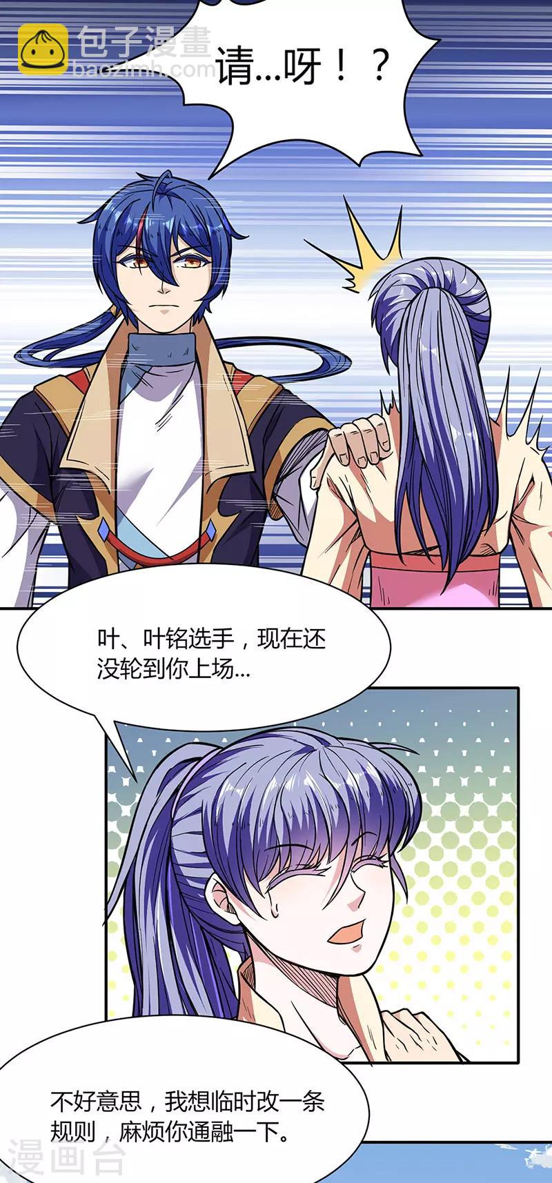 🍘武道独尊 第183话 拿个第一不过分吧？ 第24页