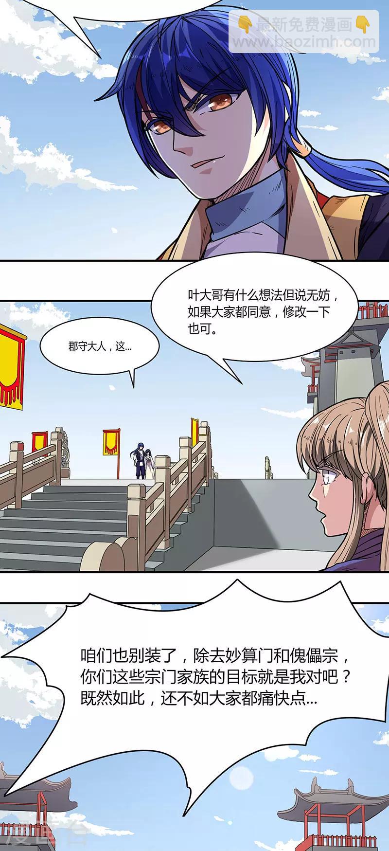 🍘武道独尊 第183话 拿个第一不过分吧？ 第25页