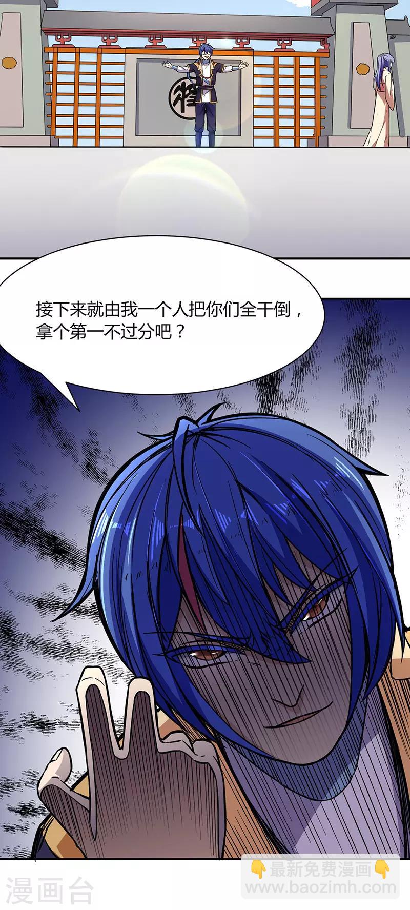 🍘武道独尊 第183话 拿个第一不过分吧？ 第26页