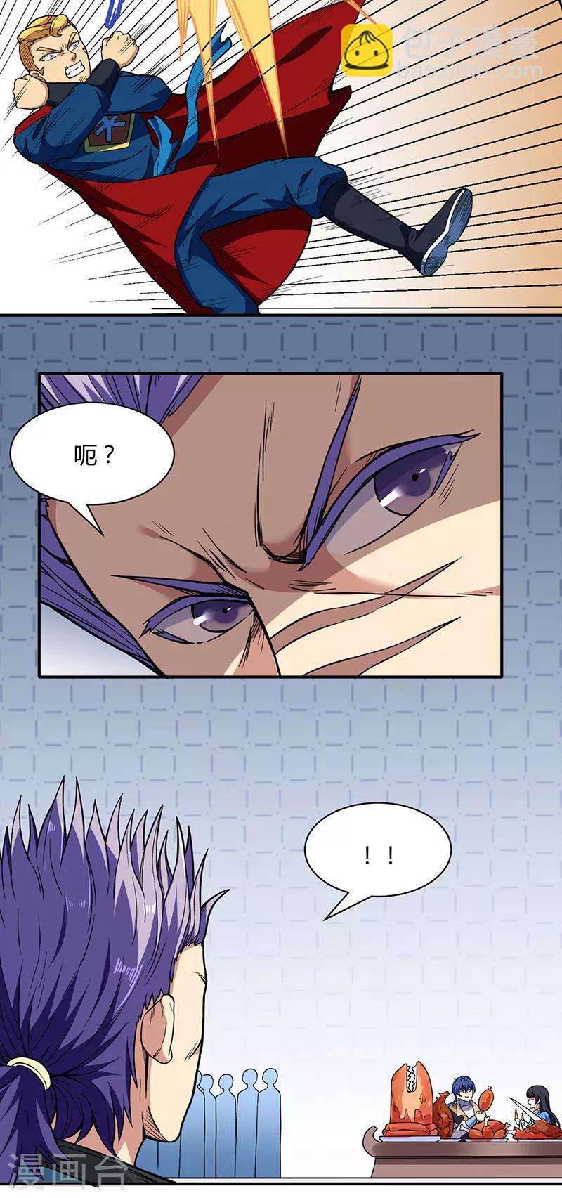 🍘武道独尊 第183话 拿个第一不过分吧？ 第3页