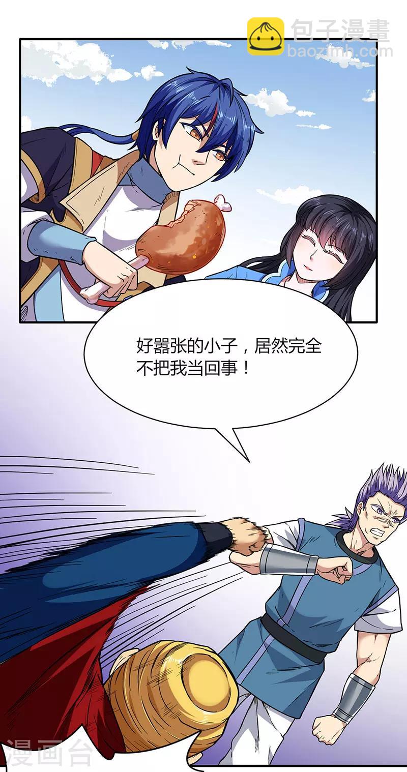 🍘武道独尊 第183话 拿个第一不过分吧？ 第4页