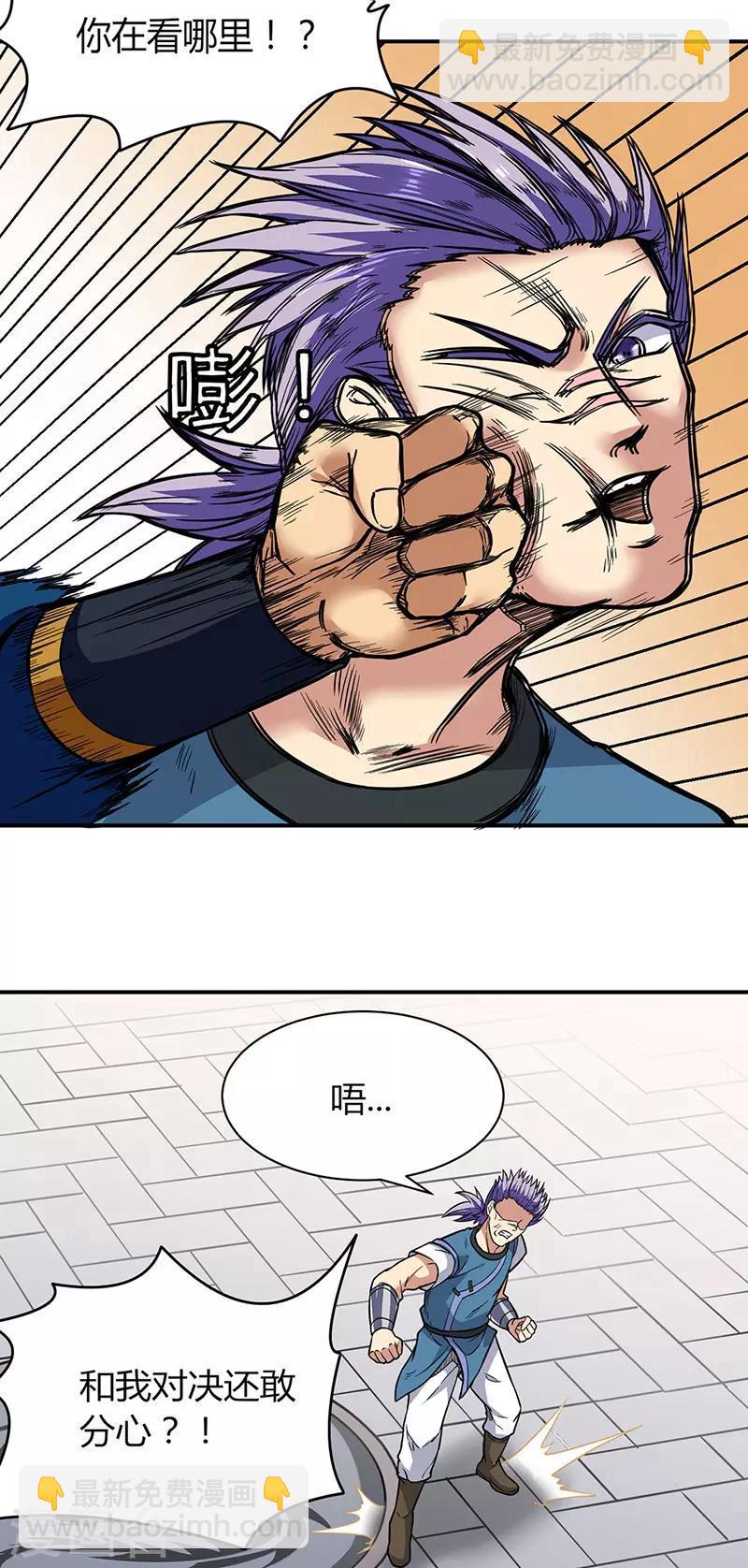 🍘武道独尊 第183话 拿个第一不过分吧？ 第5页