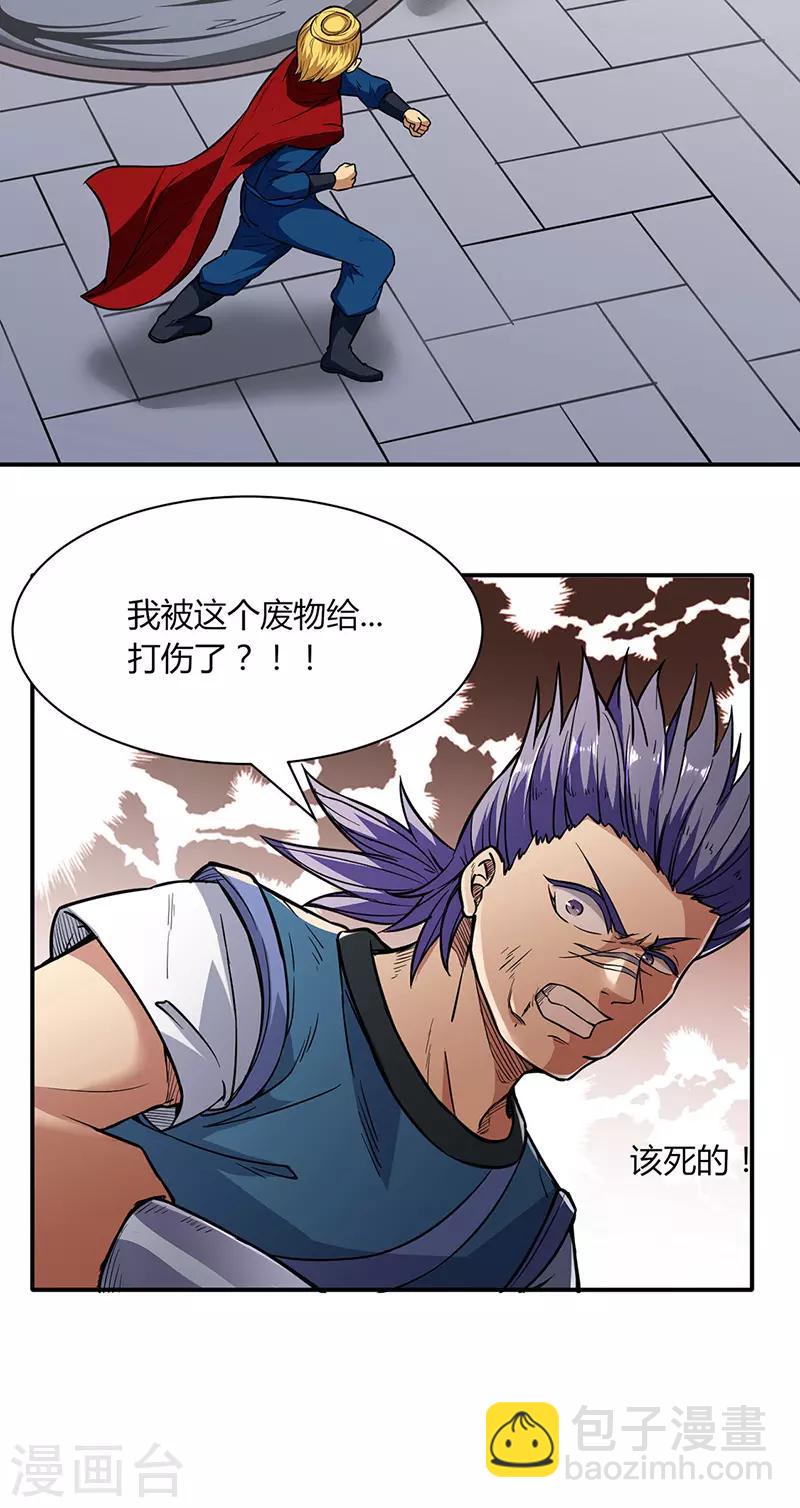 🍘武道独尊 第183话 拿个第一不过分吧？ 第6页