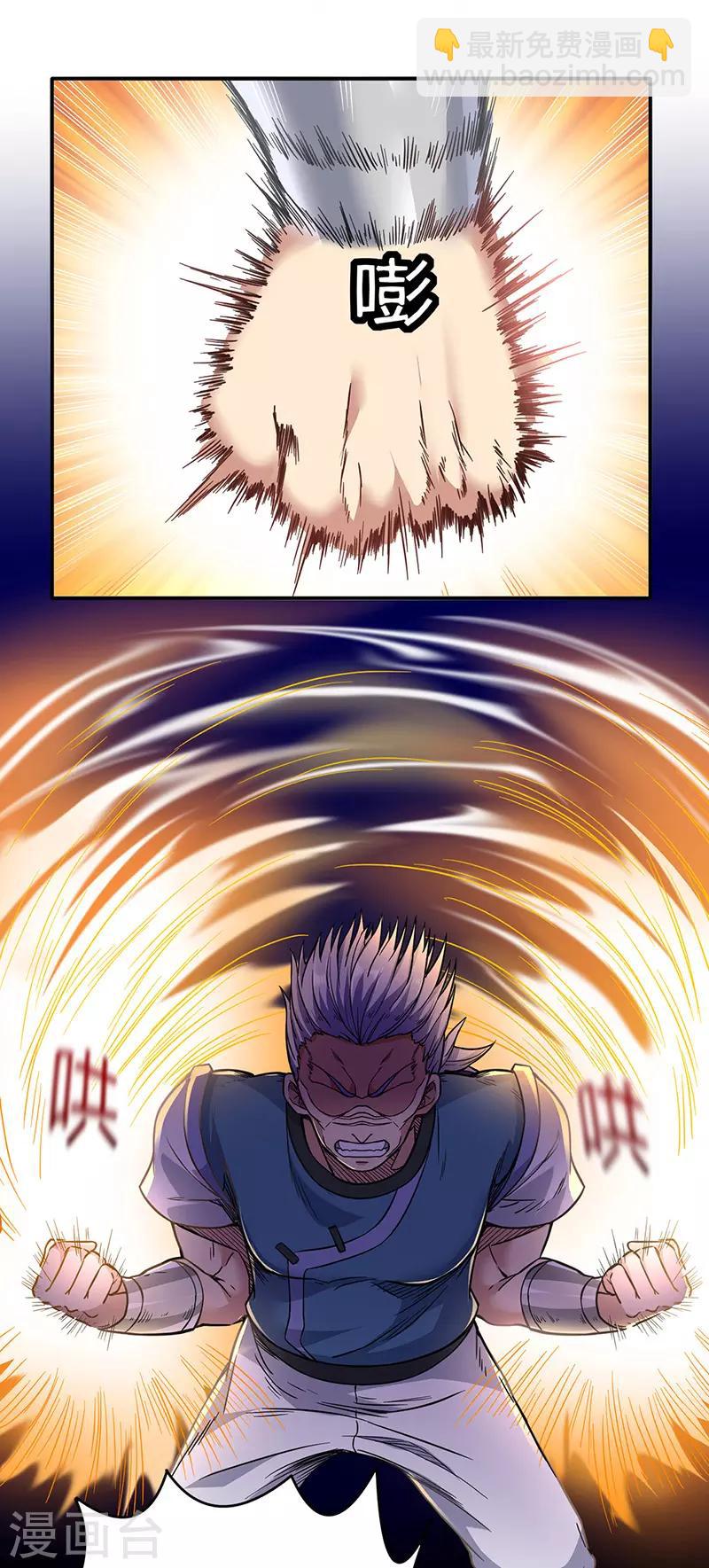 🍘武道独尊 第183话 拿个第一不过分吧？ 第7页