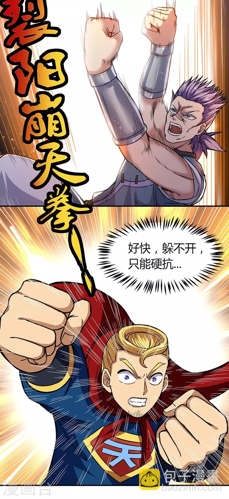 🍘武道独尊 第183话 拿个第一不过分吧？ 第9页