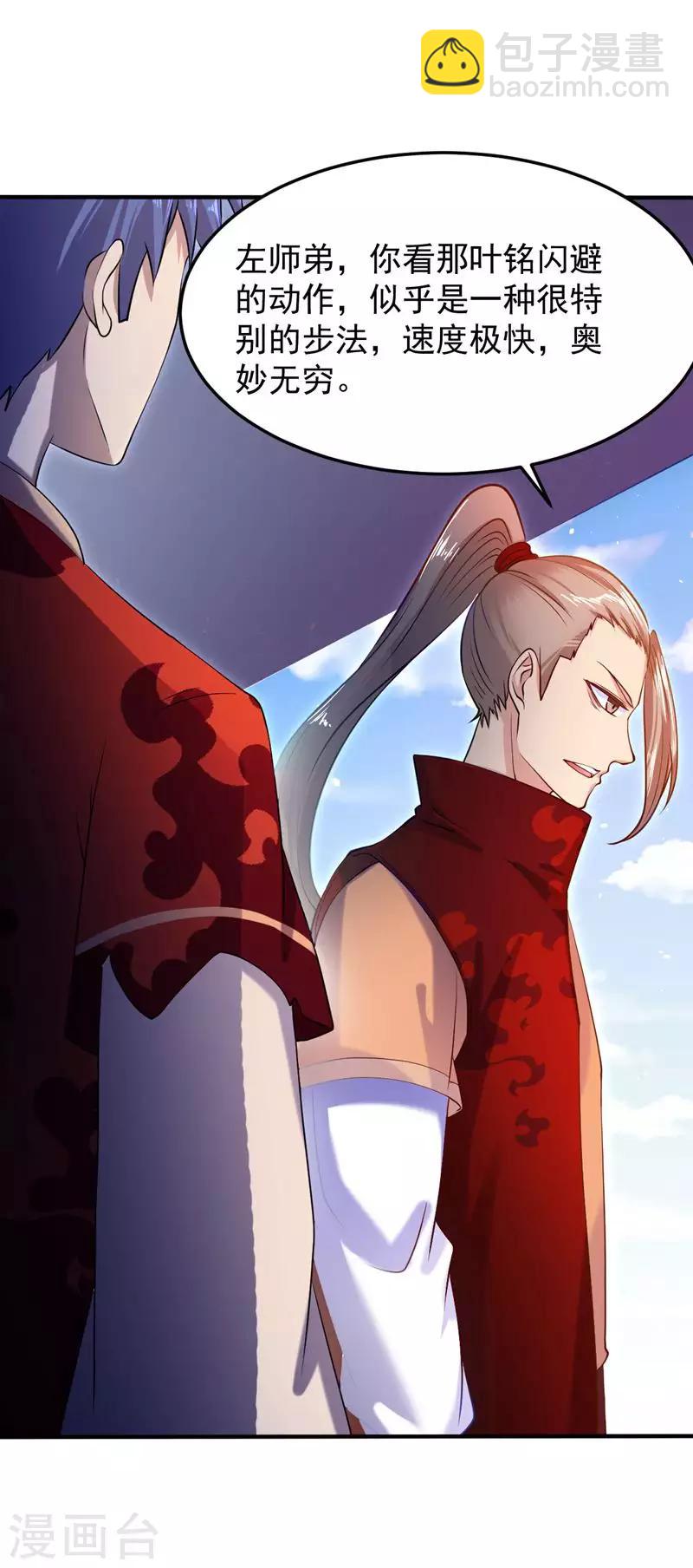 🍘武道独尊 第19话 接你一击又如何？ 第20页