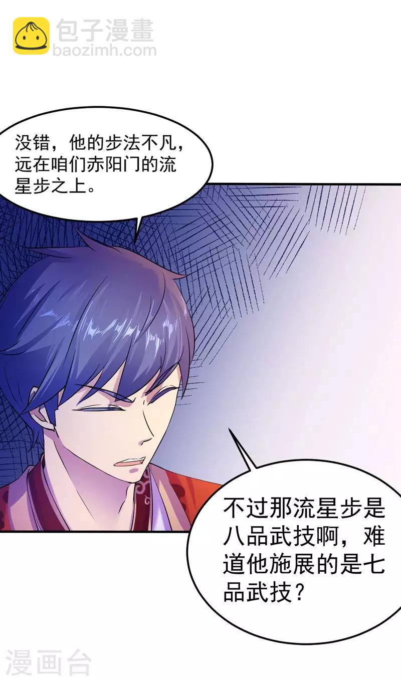 🍘武道独尊 第19话 接你一击又如何？ 第21页