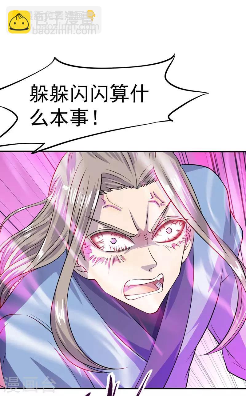 🍘武道独尊 第19话 接你一击又如何？ 第25页