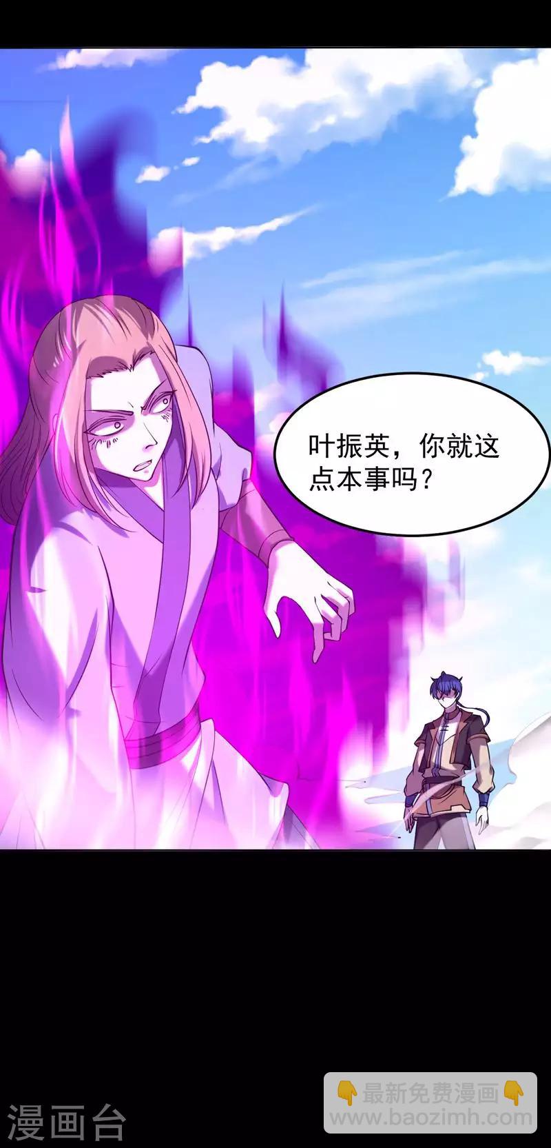 🍘武道独尊 第19话 接你一击又如何？ 第8页