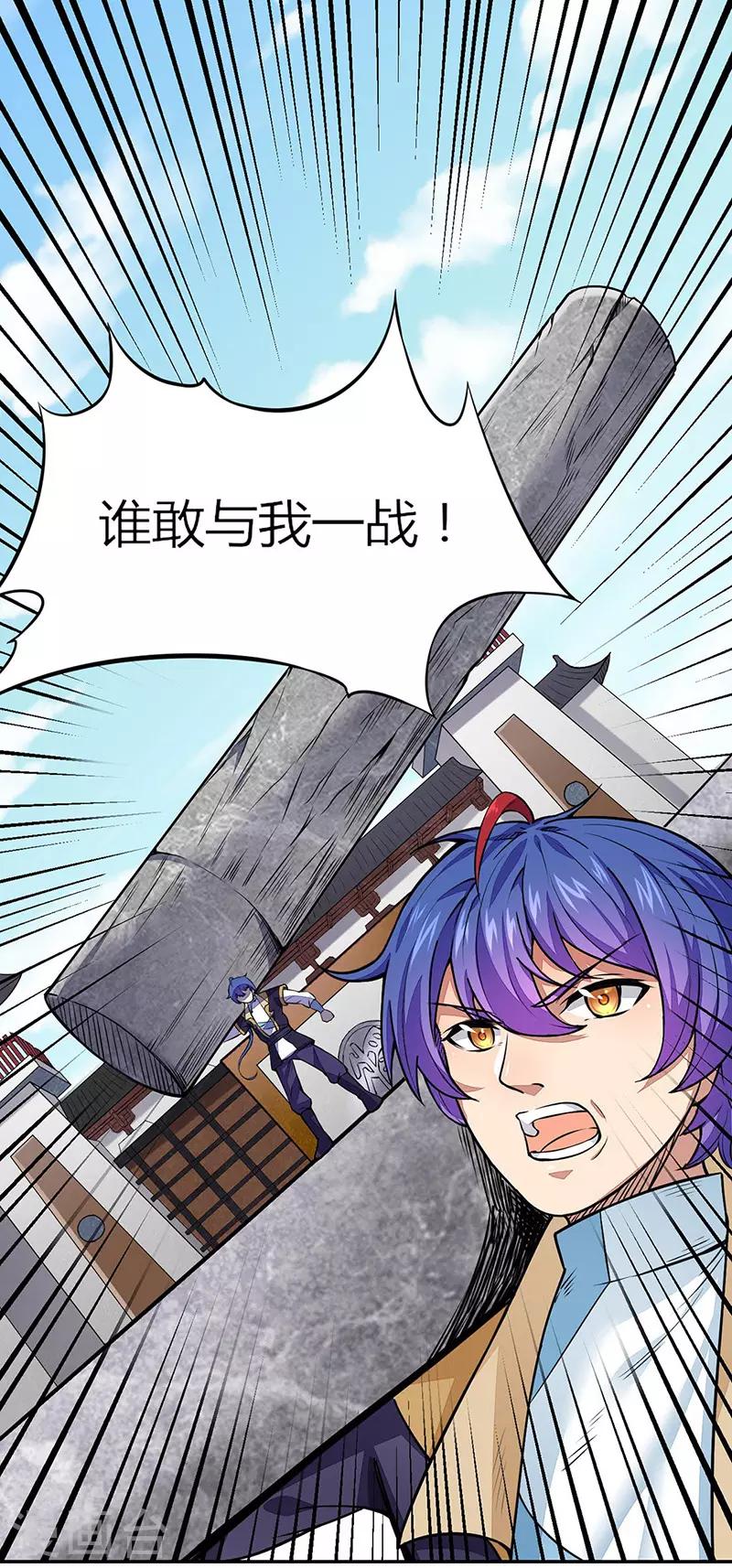 🍘武道独尊 第185话 你有资格与我一战 第1页