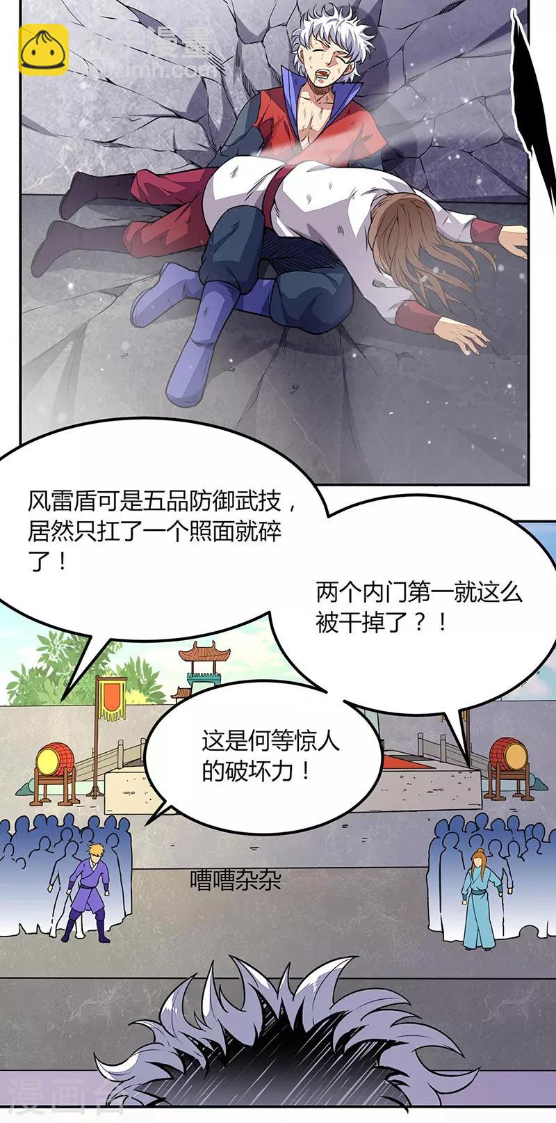 🍘武道独尊 第185话 你有资格与我一战 第11页