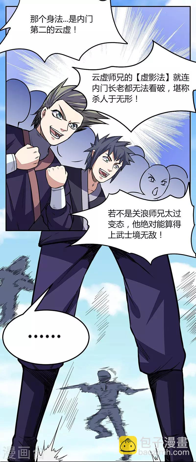 🍘武道独尊 第185话 你有资格与我一战 第15页