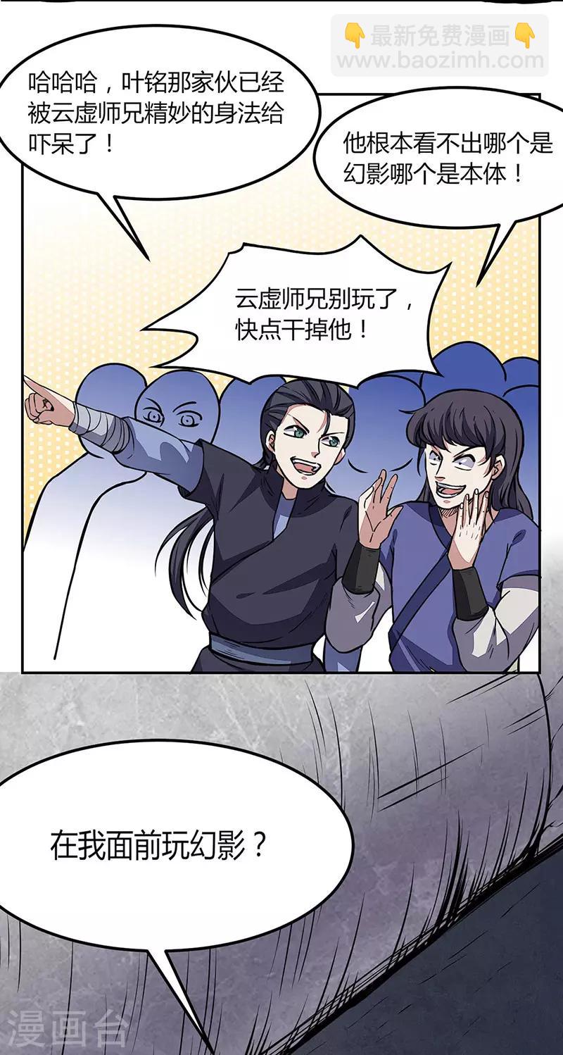 🍘武道独尊 第185话 你有资格与我一战 第16页