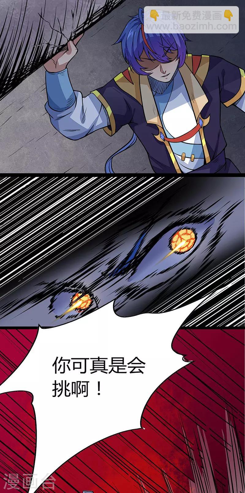 🍘武道独尊 第185话 你有资格与我一战 第17页