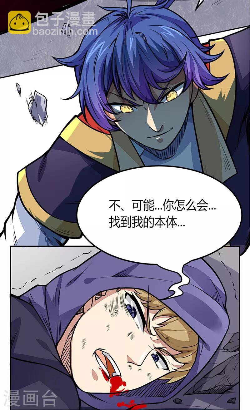 🍘武道独尊 第185话 你有资格与我一战 第19页