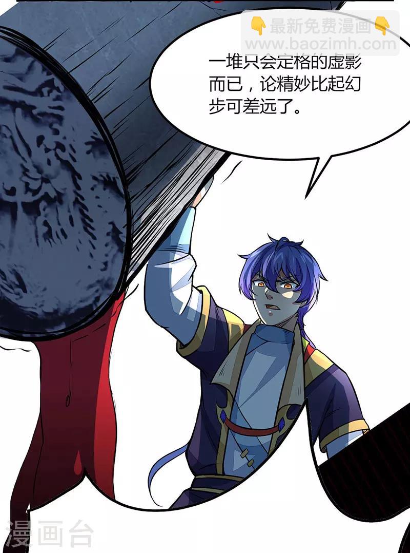 🍘武道独尊 第185话 你有资格与我一战 第20页