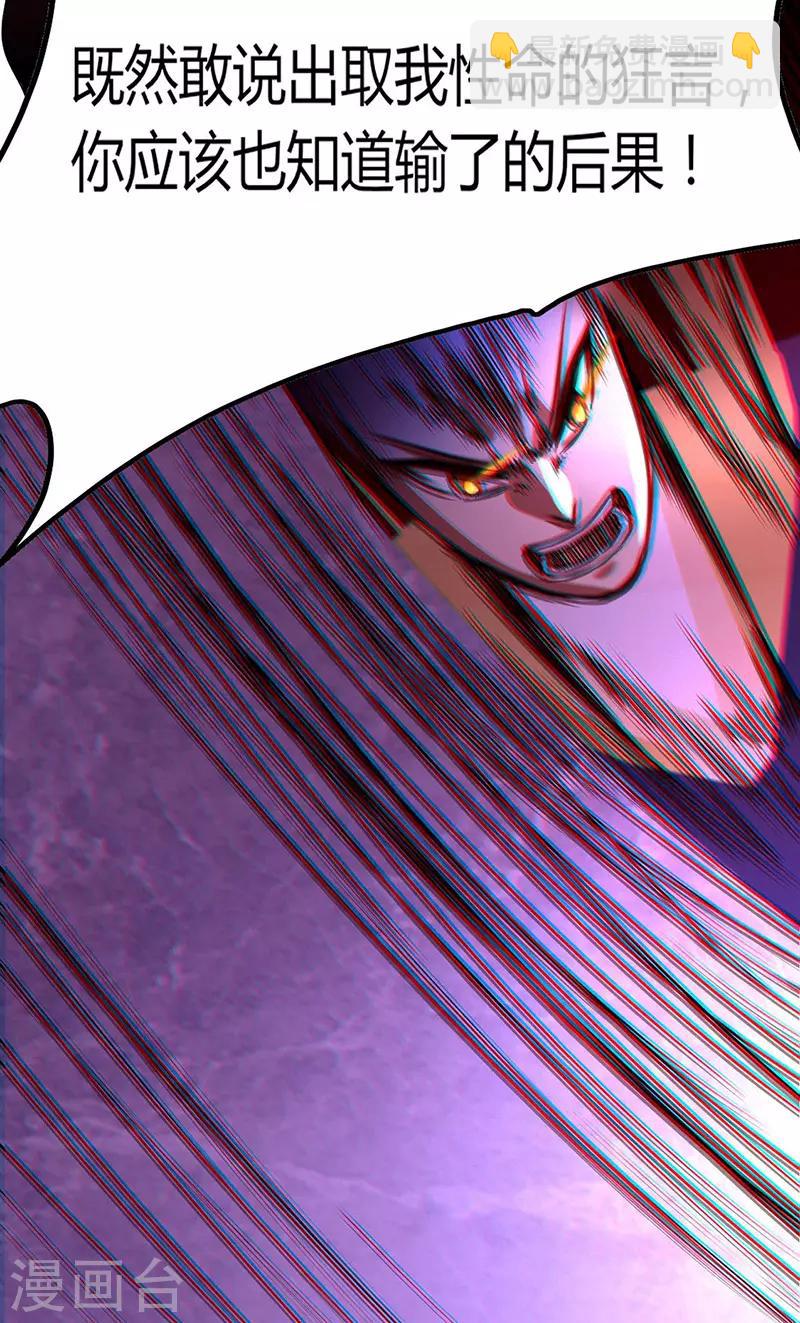🍘武道独尊 第185话 你有资格与我一战 第21页