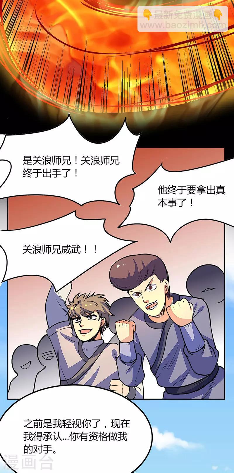 🍘武道独尊 第185话 你有资格与我一战 第25页