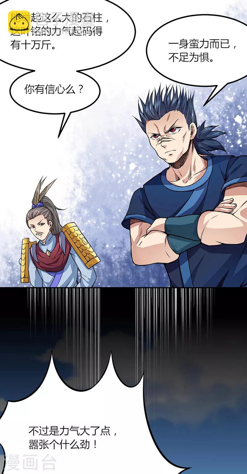 🍘武道独尊 第185话 你有资格与我一战 第3页