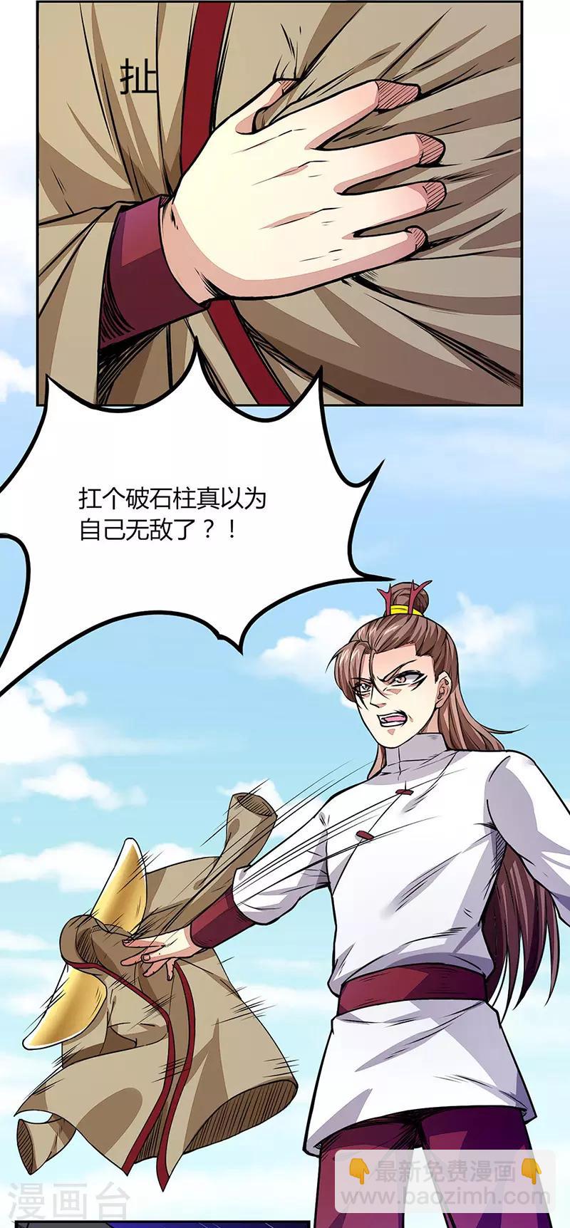 🍘武道独尊 第185话 你有资格与我一战 第5页