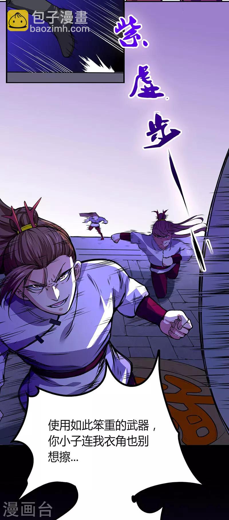 🍘武道独尊 第185话 你有资格与我一战 第6页