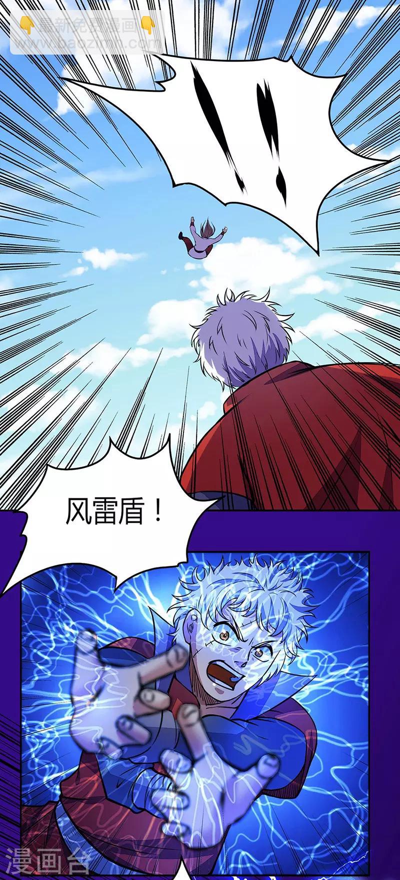 🍘武道独尊 第185话 你有资格与我一战 第8页