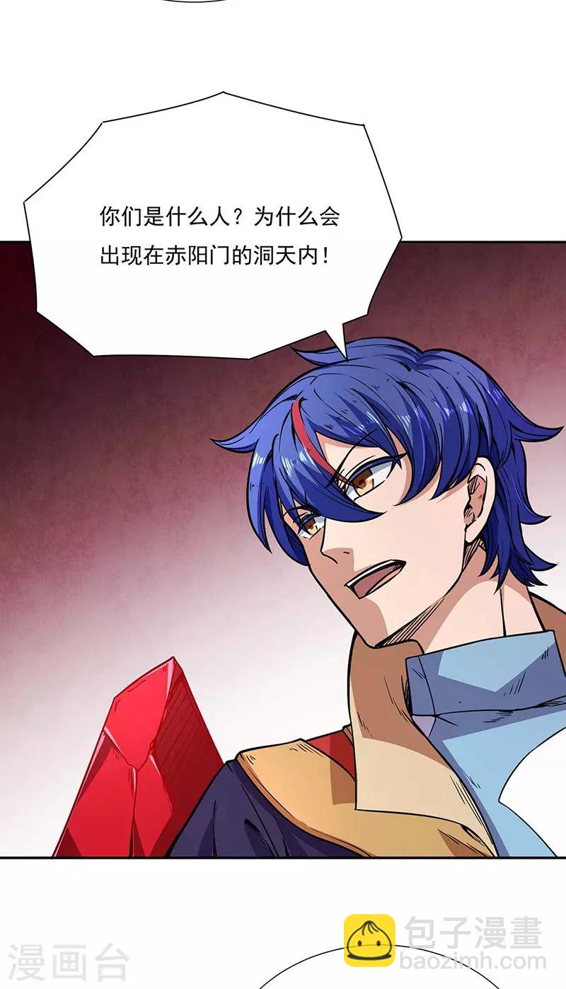 🍘武道独尊 第189话 剑池弟子闯入 第11页