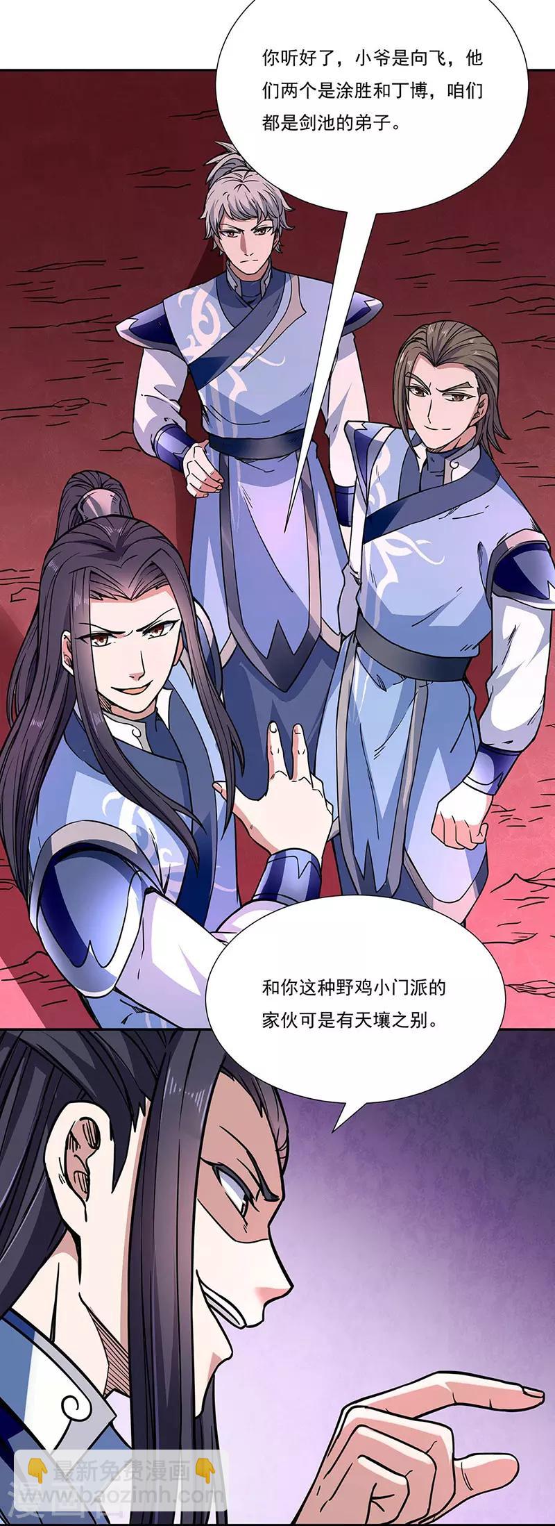 🍘武道独尊 第189话 剑池弟子闯入 第12页