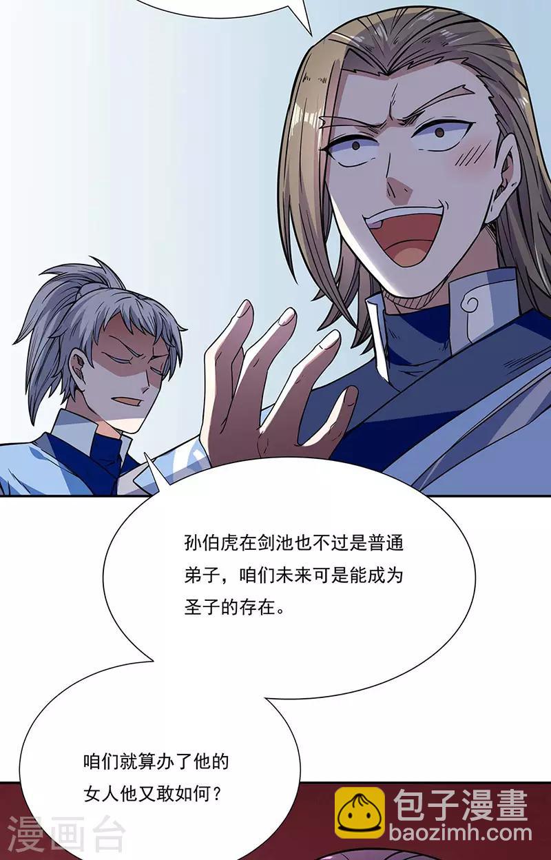 🍘武道独尊 第189话 剑池弟子闯入 第14页