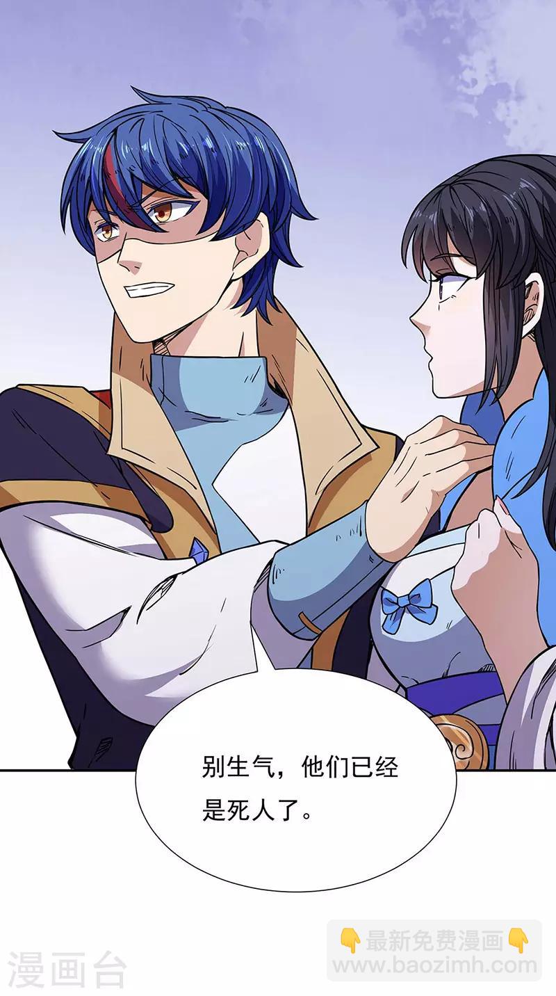 🍘武道独尊 第189话 剑池弟子闯入 第16页