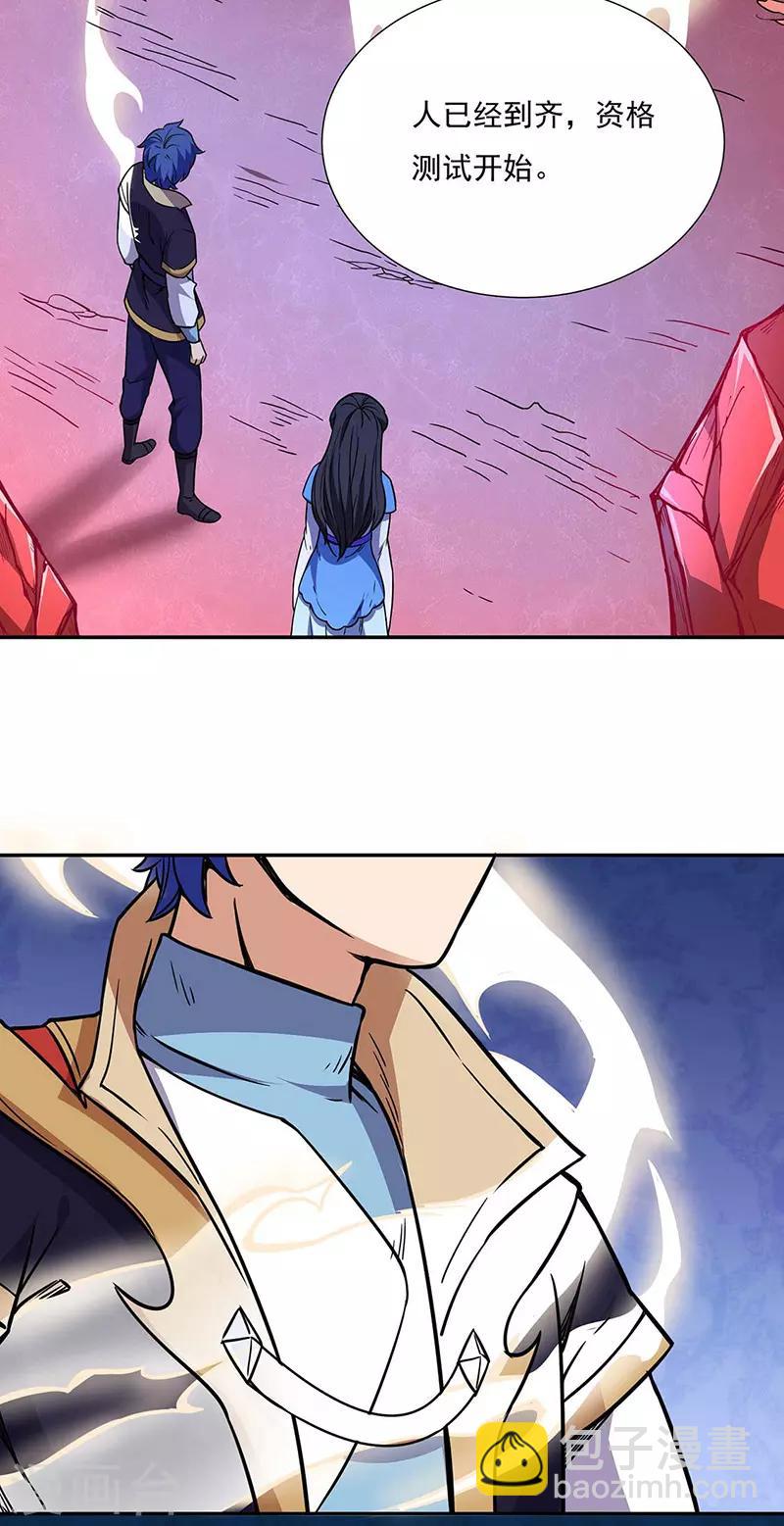 🍘武道独尊 第189话 剑池弟子闯入 第18页
