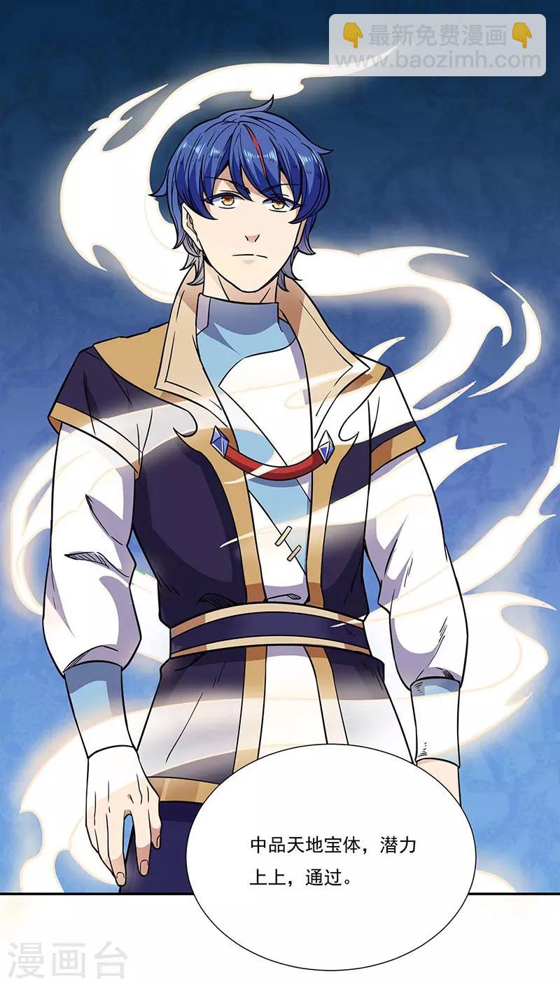 🍘武道独尊 第189话 剑池弟子闯入 第19页