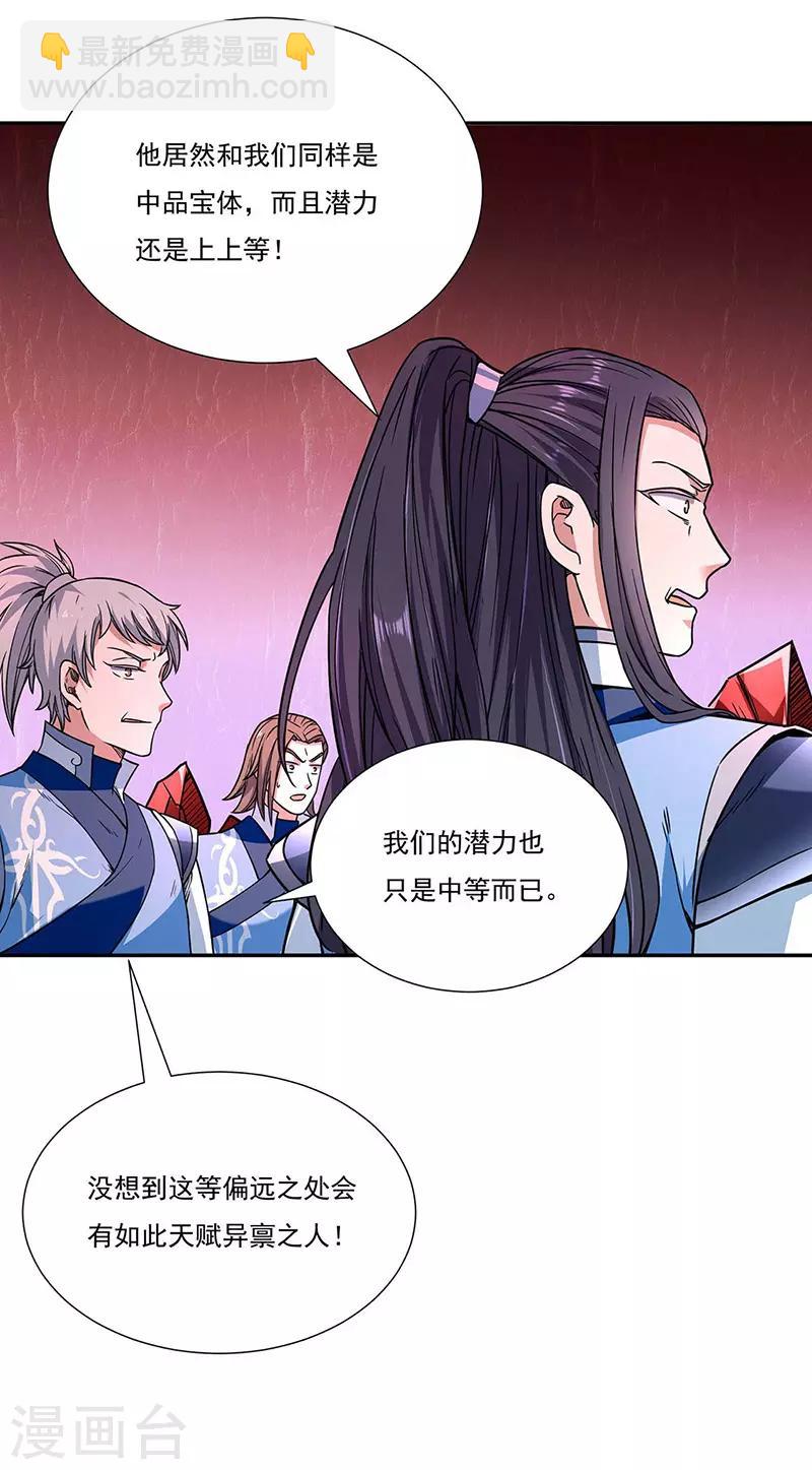 🍘武道独尊 第189话 剑池弟子闯入 第20页
