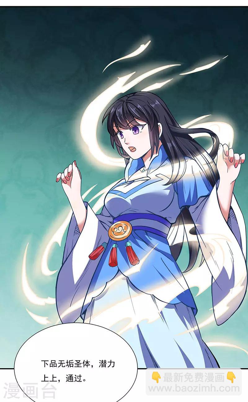 🍘武道独尊 第189话 剑池弟子闯入 第21页