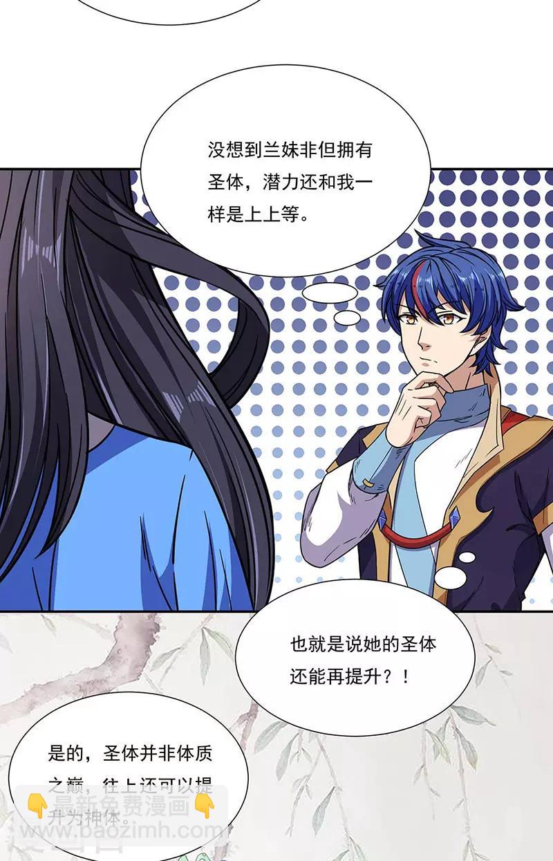 🍘武道独尊 第189话 剑池弟子闯入 第22页