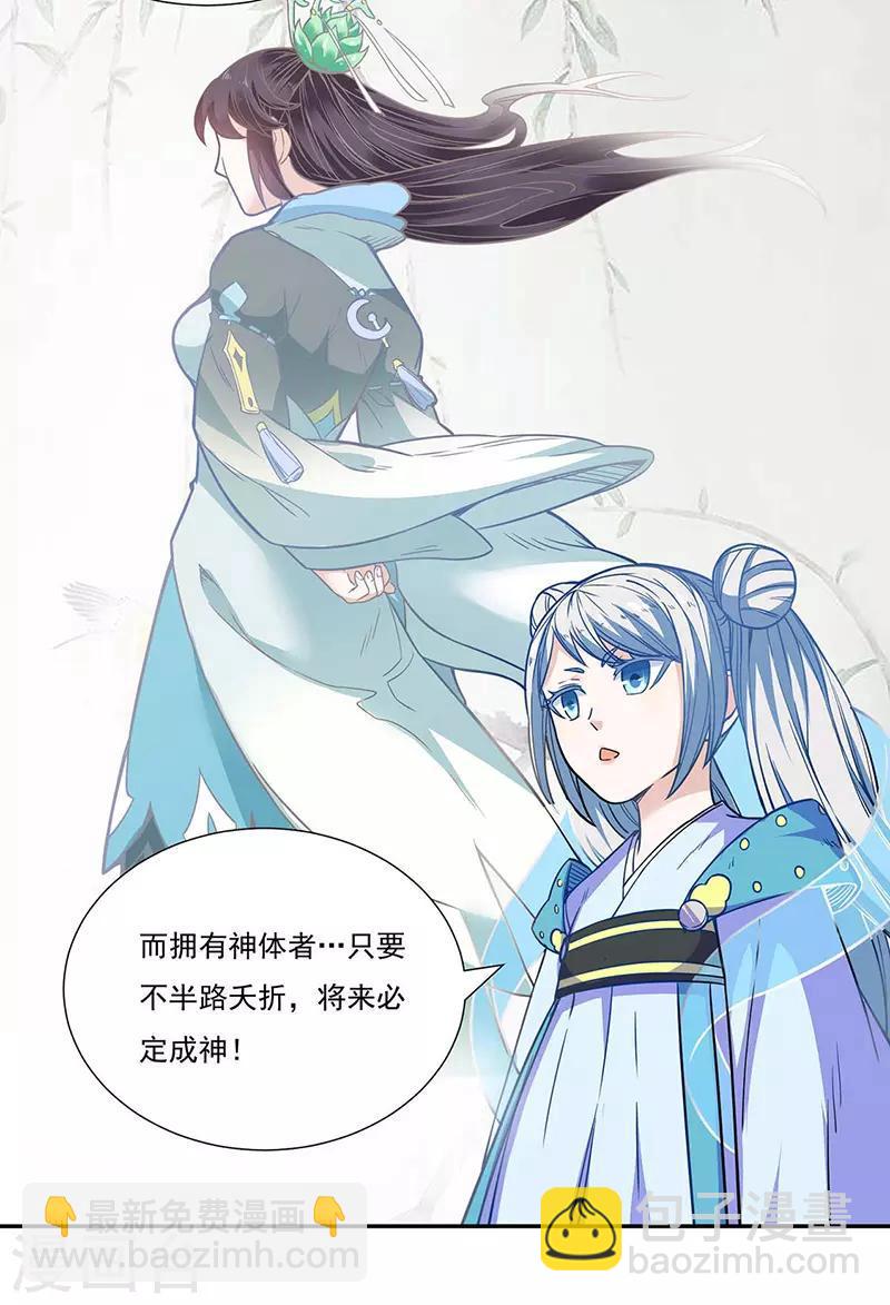 🍘武道独尊 第189话 剑池弟子闯入 第23页